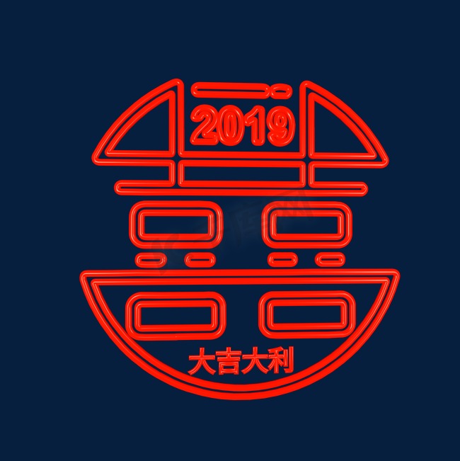 2019红色双喜可爱风C4D艺术字图片