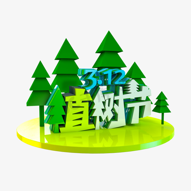 C4D绿色免扣312植树节字体设计图片