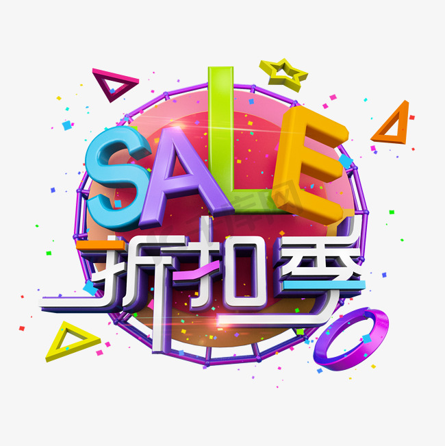 SALE折扣季立体多彩炫酷电商促销通用艺术字图片