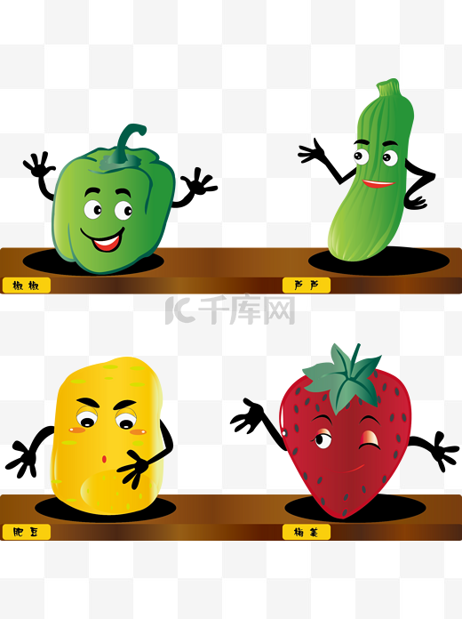 卡通蔬菜水果元素可商用图片