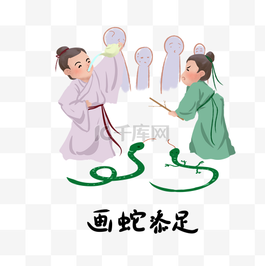 历史典故手绘插画系列之画蛇添足图片