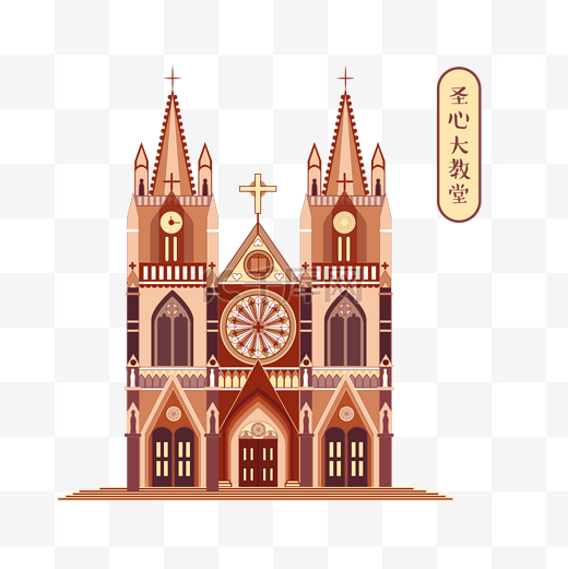 矢量扁平风广州石室圣心大教堂图片