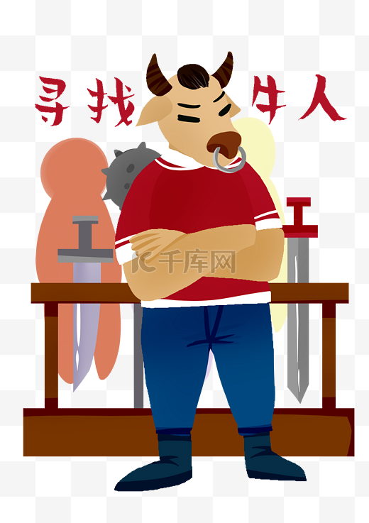 招聘寻找牛人插画图片