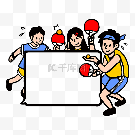 卡通手绘可爱多人活力快乐运动打乒乓球对话边框PNG图片