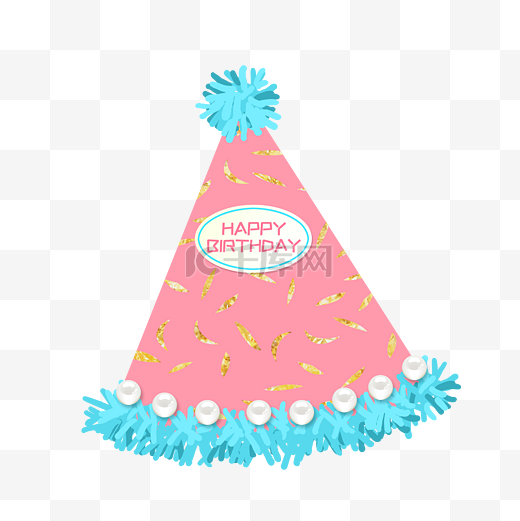 粉色珍珠生日帽寿星帽PNG免抠素材图片