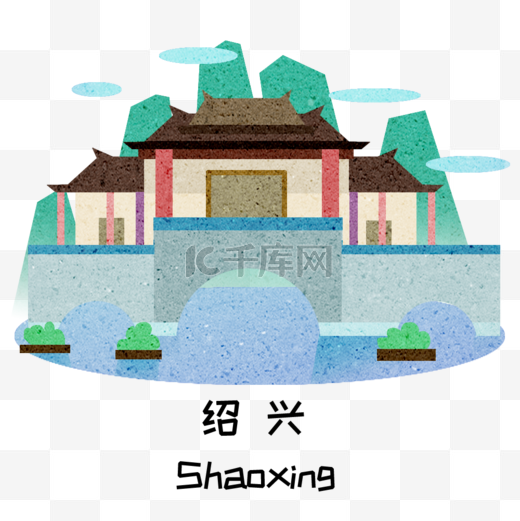 绍兴地标建筑插画图片