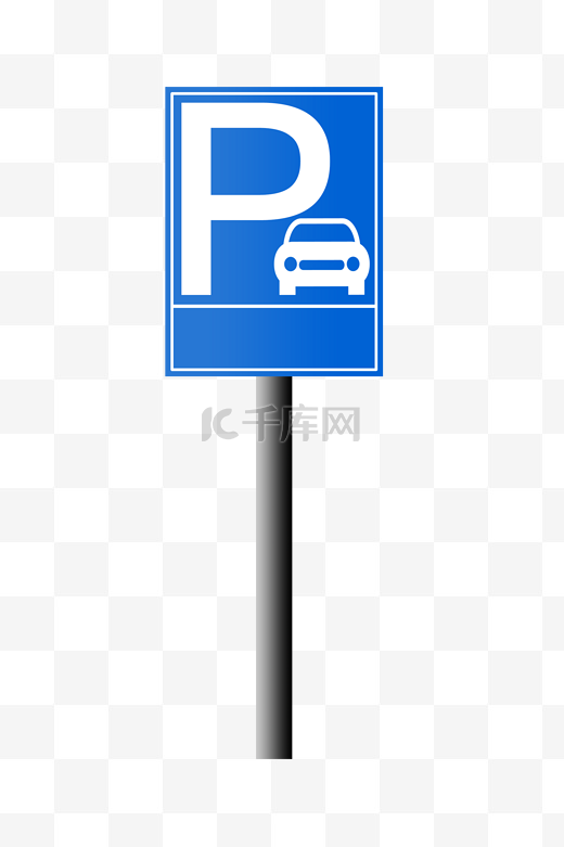 停车指示牌装饰插画图片