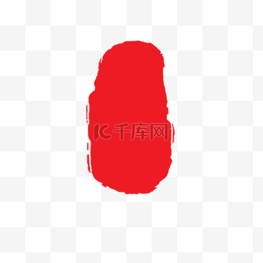 中国风红色印章元素图片