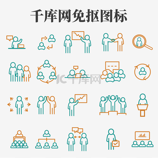 图标商务人物关系图图片