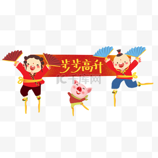 春节踩高跷的小猪年画小孩图片