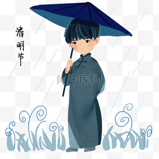 清明节打伞的小男孩图片
