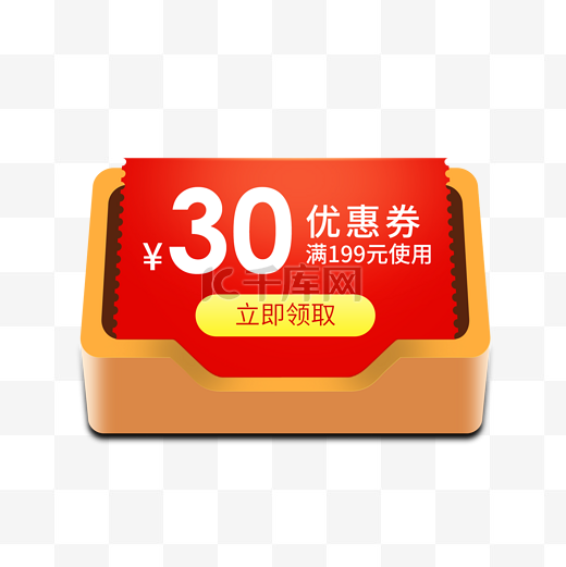 惠券淘宝天猫京东电商促销满减优惠券图片