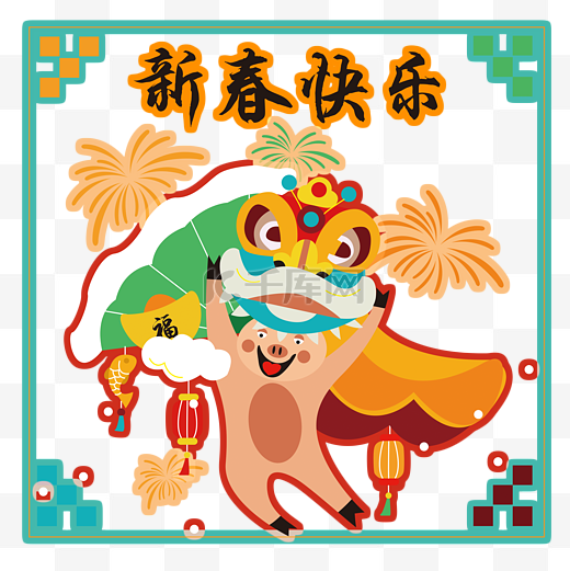 猪年可爱装饰烟花狮子春节PNG图片
