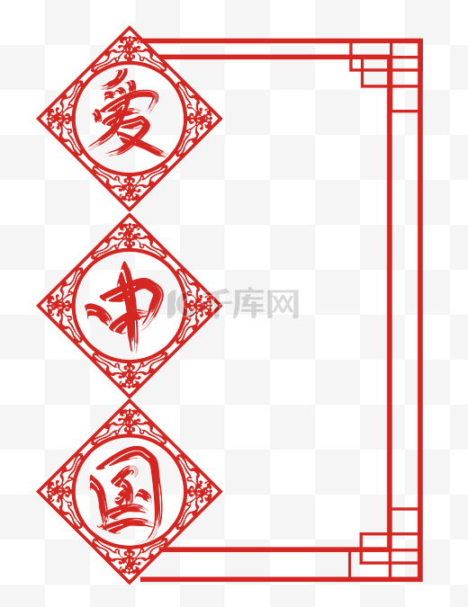 爱中国传统复古边框图片