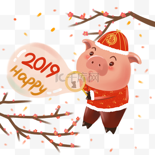 猪年开心2019图片