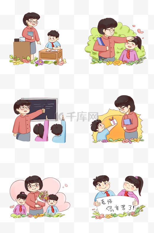 教师节手绘卡通免抠元素老师和学生图片