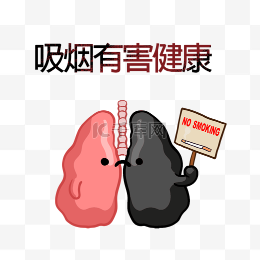 烟草禁止吸烟插画图片