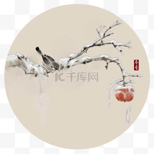 中国风水墨画枝头雀鸟冰红柿图片