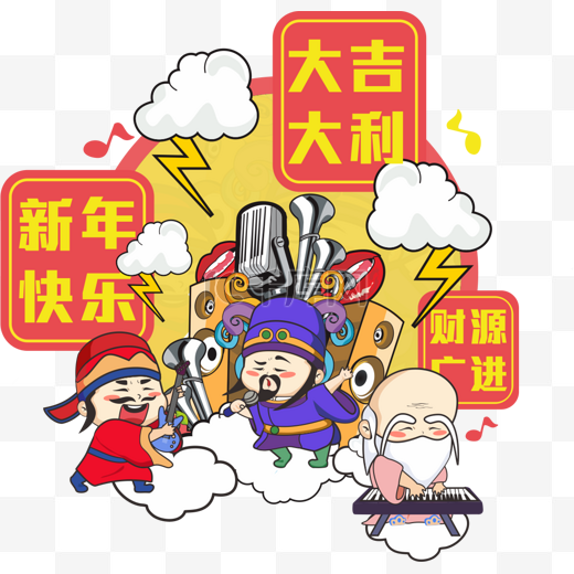 农历新年传统文化财神新年快乐大吉大利财源广进图片