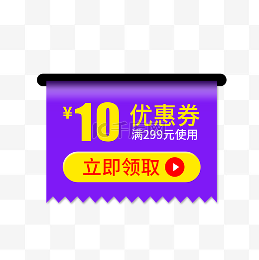 惠券淘宝天猫京东电商促销满减优惠券图片