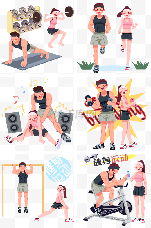 健身运动人物合集插画图片