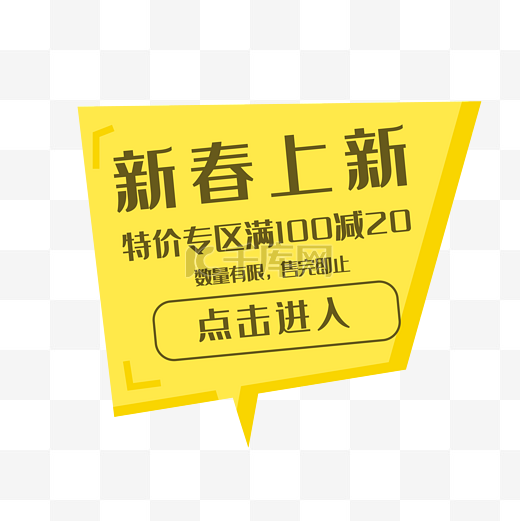 黄色扁平化天猫包邮活动标签图片