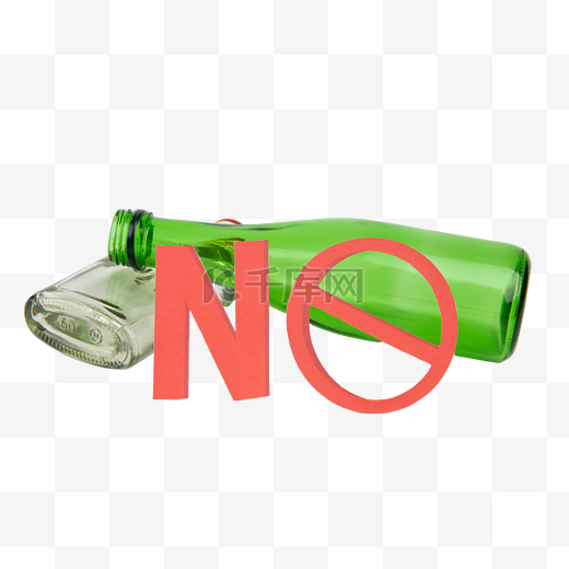 戒酒酒瓶白酒禁止符号图片
