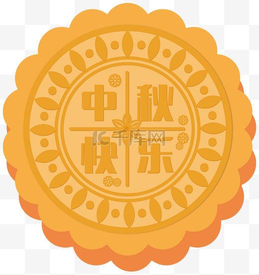 中秋快乐橘黄色月饼矢量装饰素材图片
