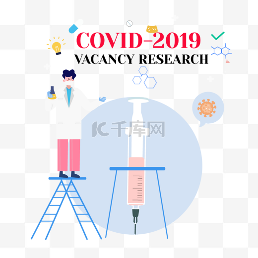 手绘卡通疫苗研究covid-2019 vacancy research针管插画图片