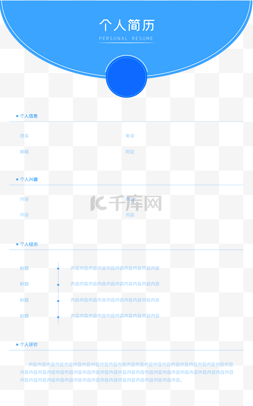 蓝色简约时尚个人简历图片