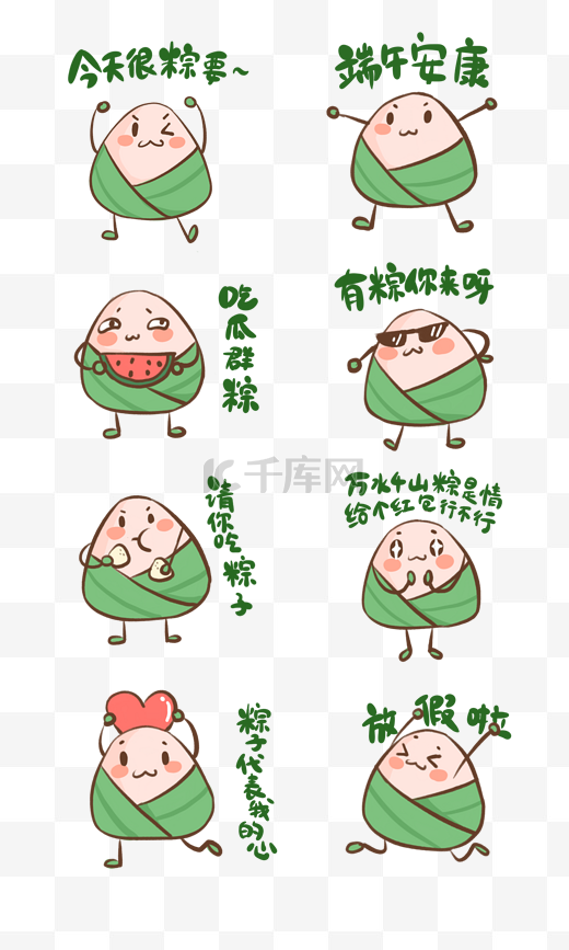 端午节粽子卡通表情包图片