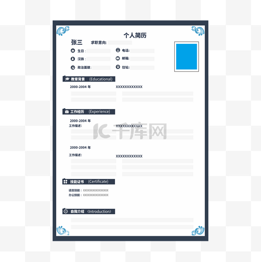 个人简历简约矢量表格图片