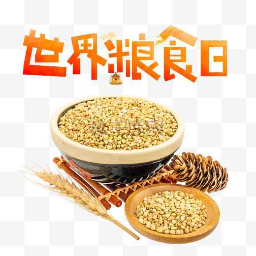 世界粮食日图片