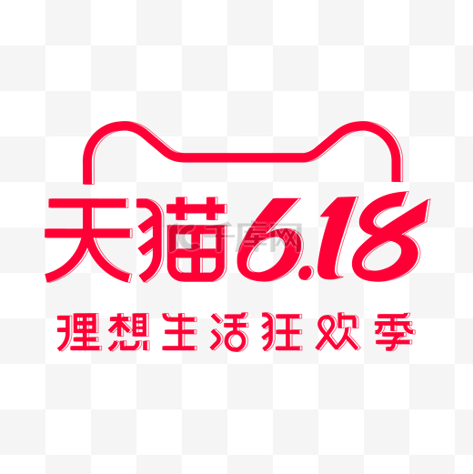 天猫618LOGO图片