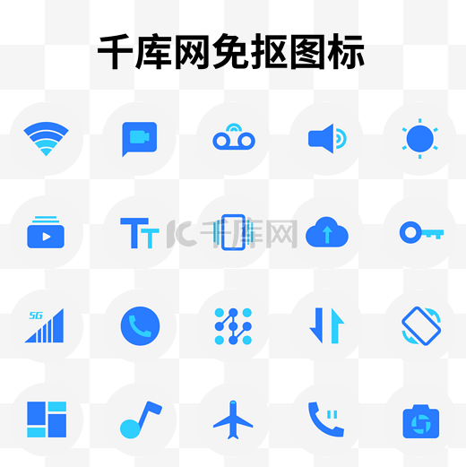 手机系统使用小图标汇总图片