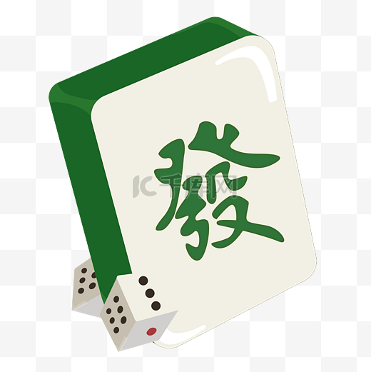 矢量麻将创意麻将骰子图片