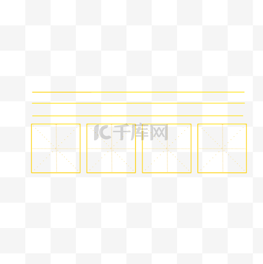 汉字田字格带拼音图片