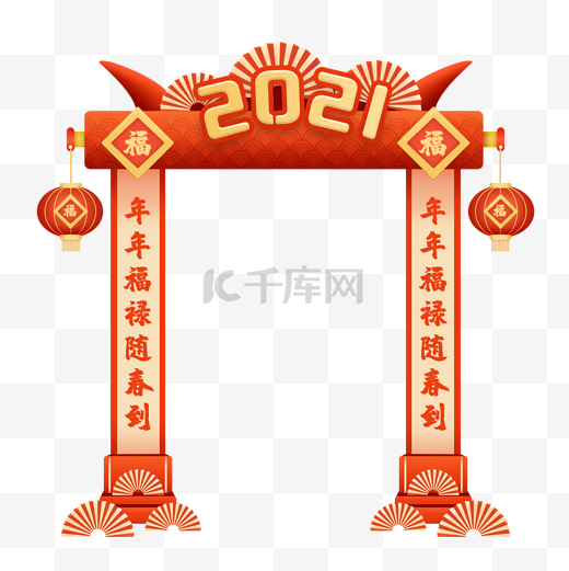 拱门新年图片