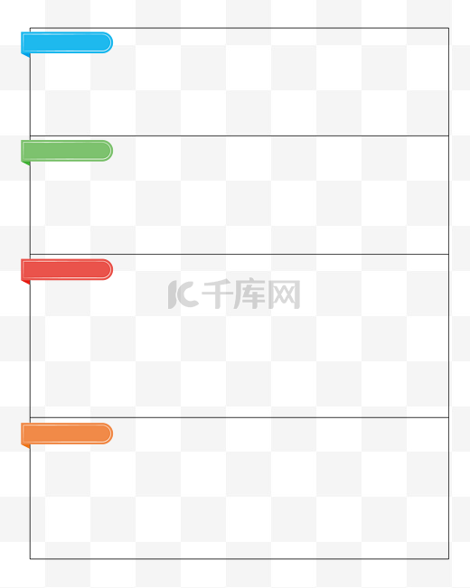 彩色标签分类简约表格图片