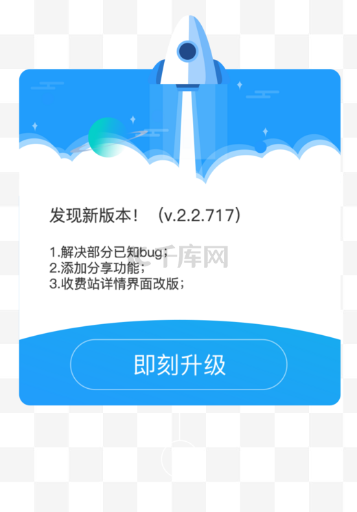 蓝色小火箭APP升级弹窗图片