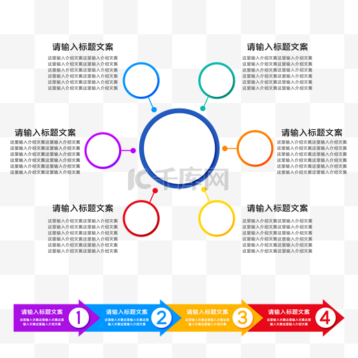 商务PPT流程图图片