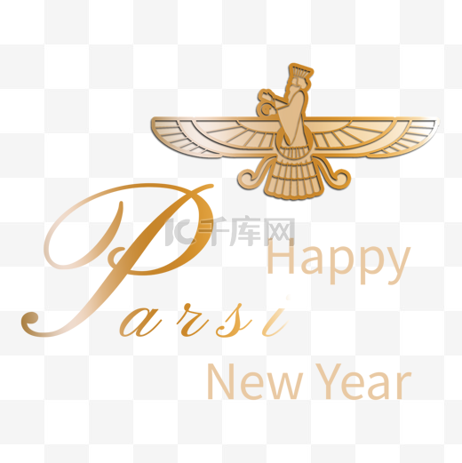 parsi new year艺术字体图片