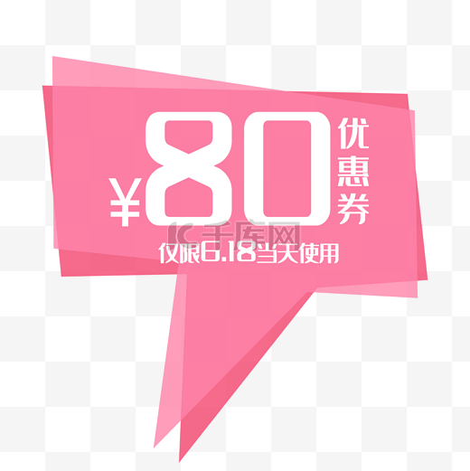 80元对话框优惠劵图片