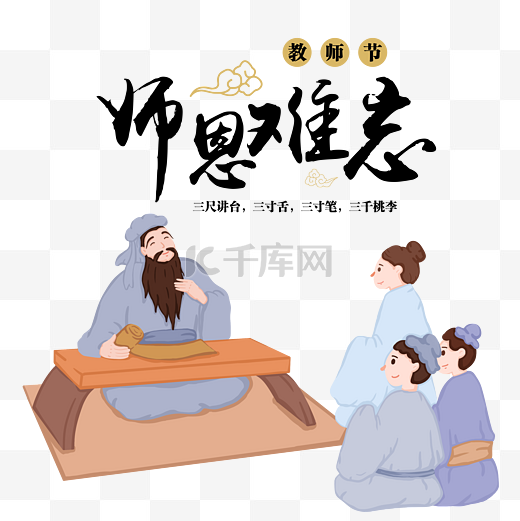 古代认真听老师讲课的学生们国学老师古代中国风教师节图片