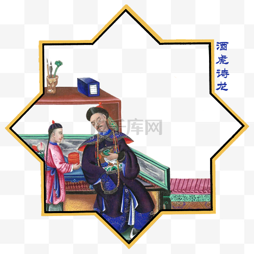 国潮传统中国古典士大夫状元酒虎诗龙图片