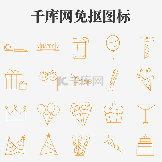 生日快乐小图标图片