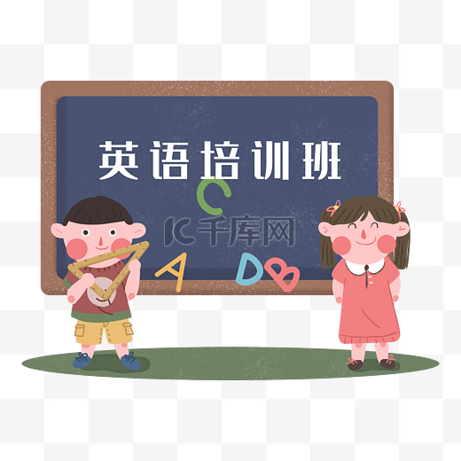 教育培训英语培训班黑板字母学生图片