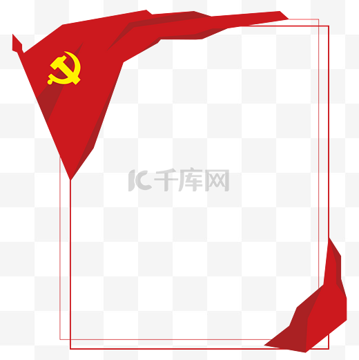 晶块党旗红色党建边框图片