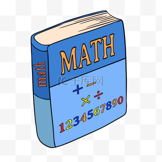 数学剪贴画卡通数学书图片