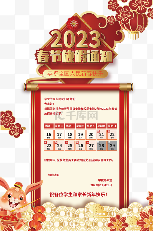 喜庆红色2023春节放假通知图片